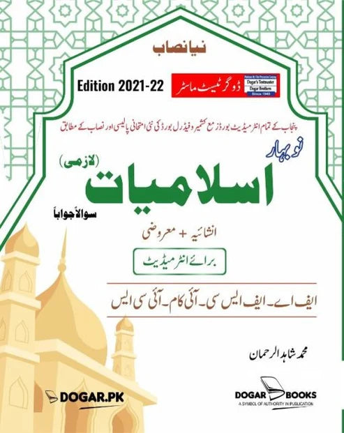 Nau Bahar Islamiyat Compulsory Intermediate Guide | Dogar Brothers