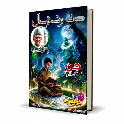 Naunehal August 2026 for Children Magazine