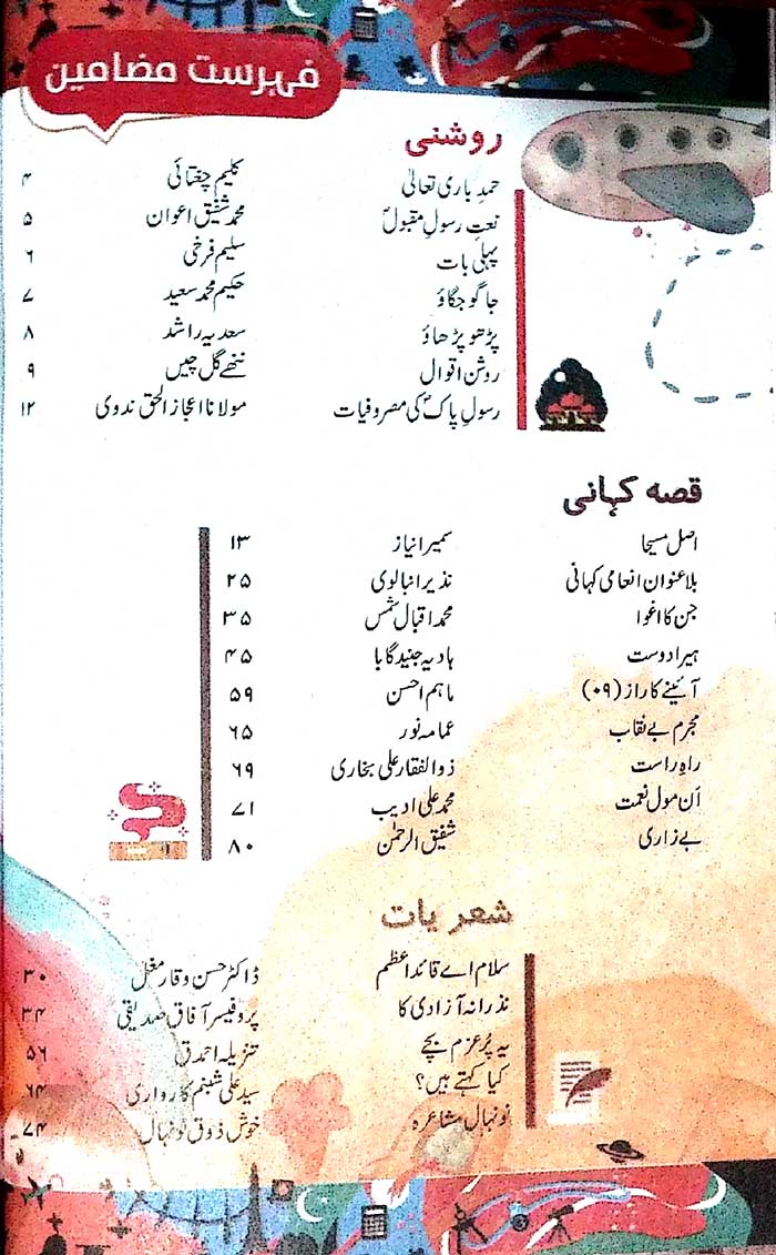 Naunehal August 2026 for Children Magazine