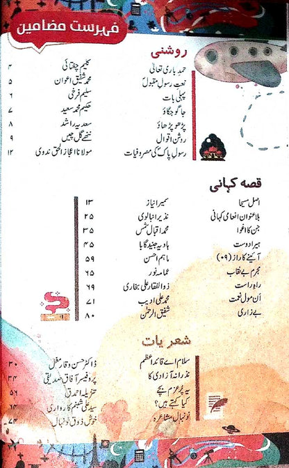 Naunehal August 2026 for Children Magazine