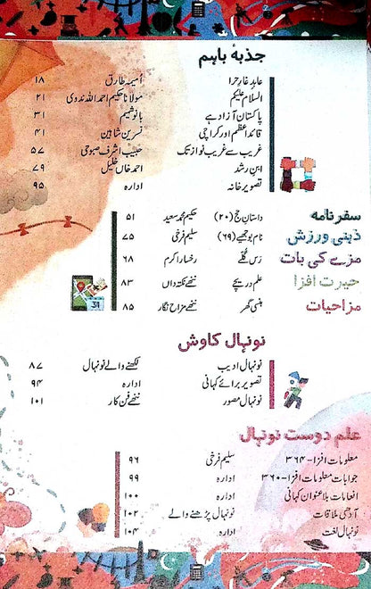 Naunehal August 2026 for Children Magazine
