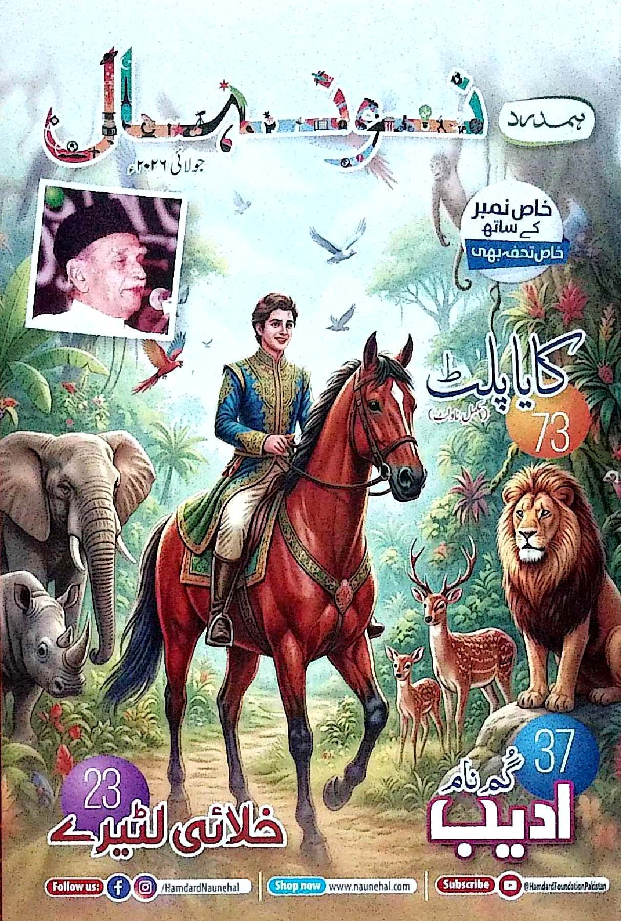 Naunehal July 2026 for Children Magazine