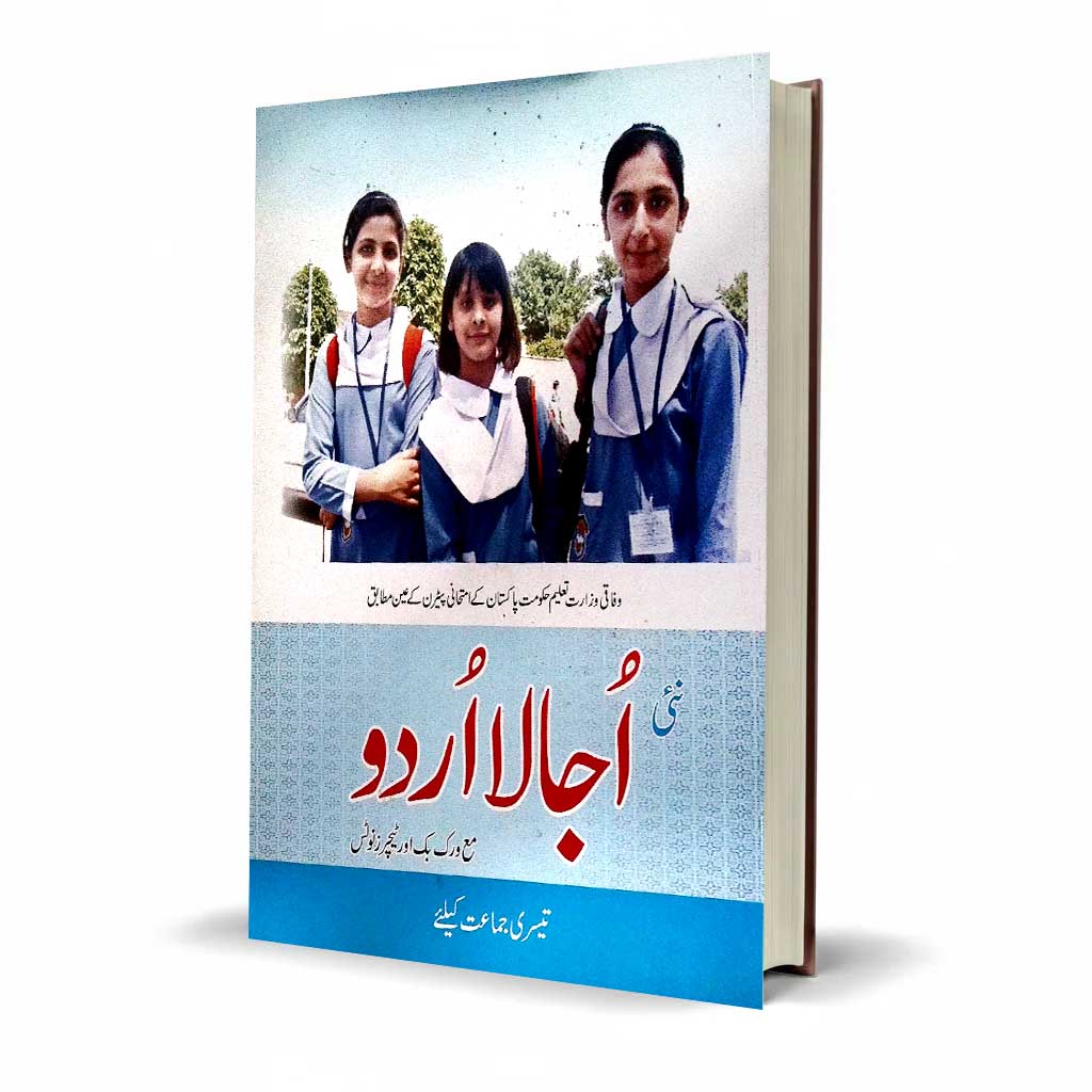Nayi Ujala Urdu Class 3 | Workbook & Teacher Notes Latest Edition