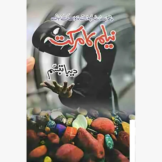 Neelam Ka Markat Urdu Novel by Deeba Tabassum – Engaging Urdu Fiction - MKG