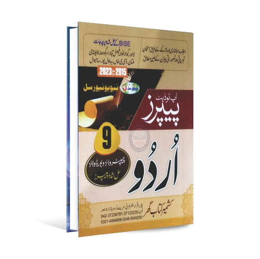 New Universal Urdu Up to Date Papers Book for 10th Solved Papers 2015-2023