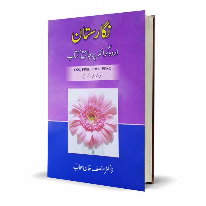 Nigaristan Urdu Grammar | Dr. Munsif Khan Sahab for CSS PMS PPSC