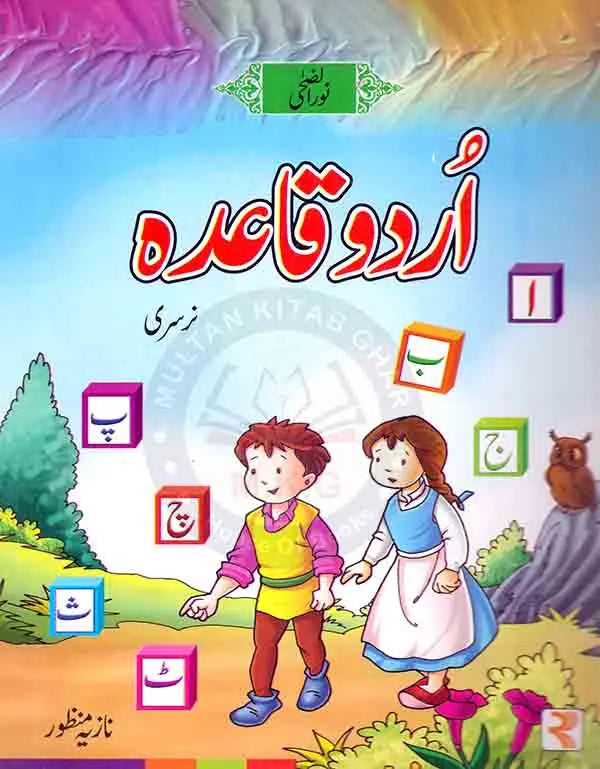 Noor ul Duha Urdu Qaida for Nursery Class by Nazia Manzoor Multan Kitab Ghar