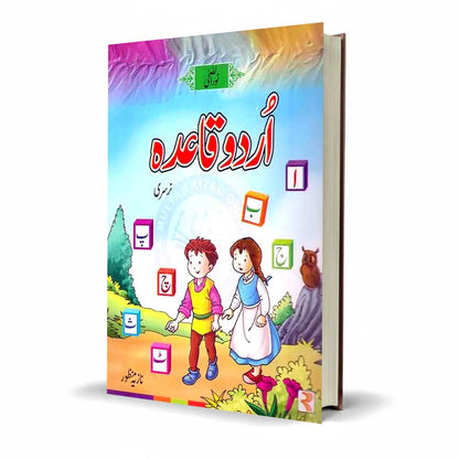 Noor ul Duha Urdu Qaida for Nursery Class by Nazia Manzoor