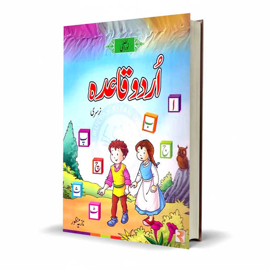 Noor ul Duha Urdu Qaida for Nursery Class by Nazia Manzoor