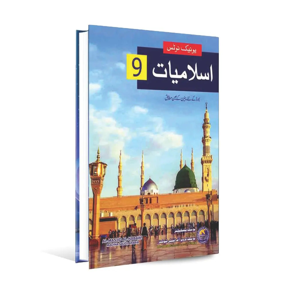 Notes for 9th class Islamiyat Book in Urdu by Unique Publications Multan Kitab Ghar