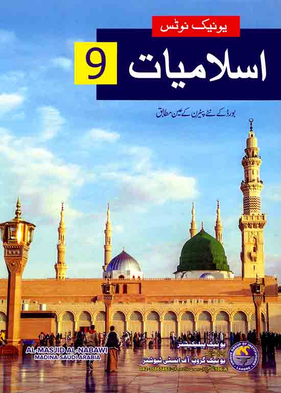 Notes for 9th class Islamiyat Book in Urdu by Unique Publications Multan Kitab Ghar