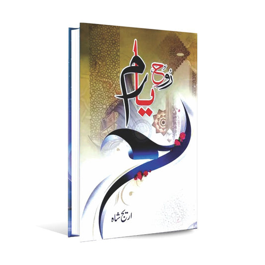 Novel Ruhy Yarm By Areej Shah Multan Kitab Ghar