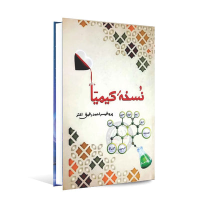 Nuskha-e-keemiya Urdu Novel By Prof. Ahmad Rafique Akhtar Multan Kitab Ghar