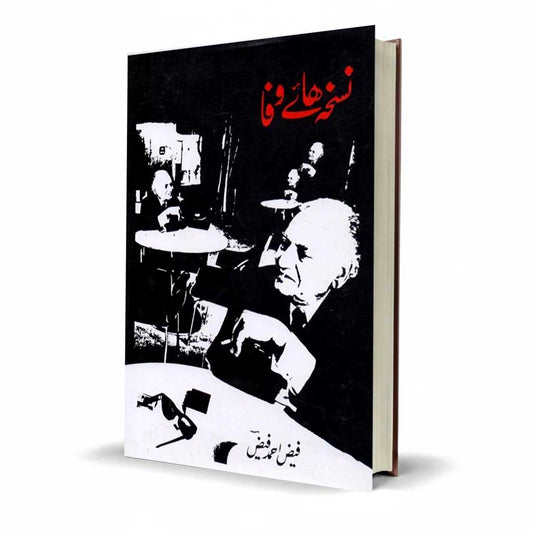 Nuskha Haye Wafa by Faiz Ahmad Faiz