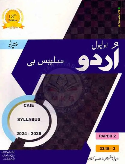 O Level Urdu Syllabus B Paper 2 By Prof. Mujeeb ur Rahman