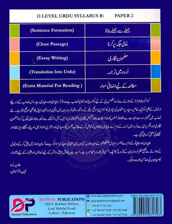 O Level Urdu Syllabus B Paper 2 By Prof. Mujeeb ur Rahman