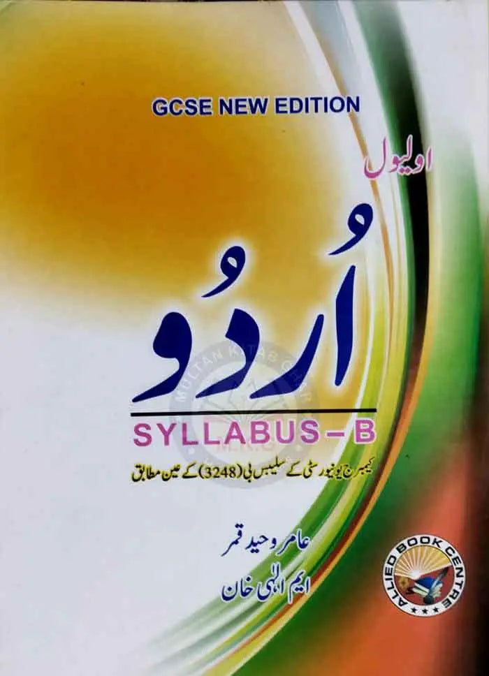 O level Urdu Syllabus -B According to University of Cambridge (3248) By Amir Waheed Qamar