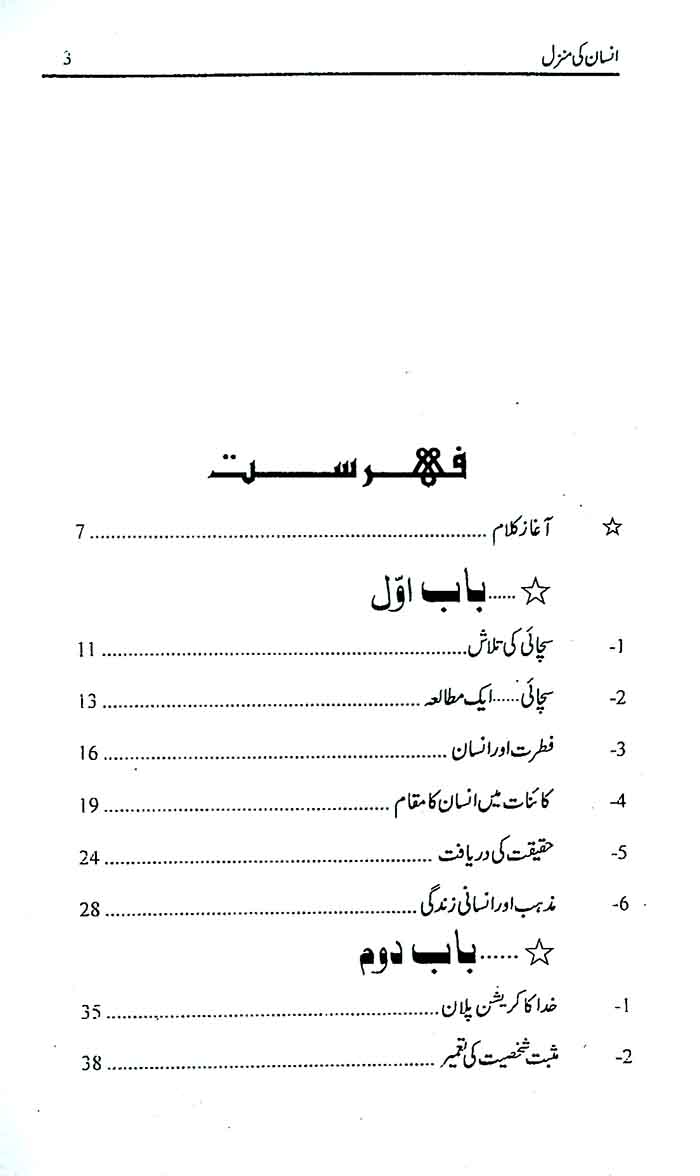 Insan Ki Manzil with Urdu Novel By Molana waheed ul deen khan Multan Kitab Ghar