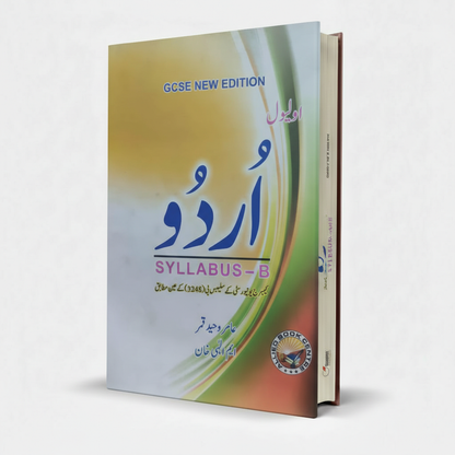O Level Urdu Syllabus - B According to University of Cambridge (3248) By Amir Waheed Qamar - MKG