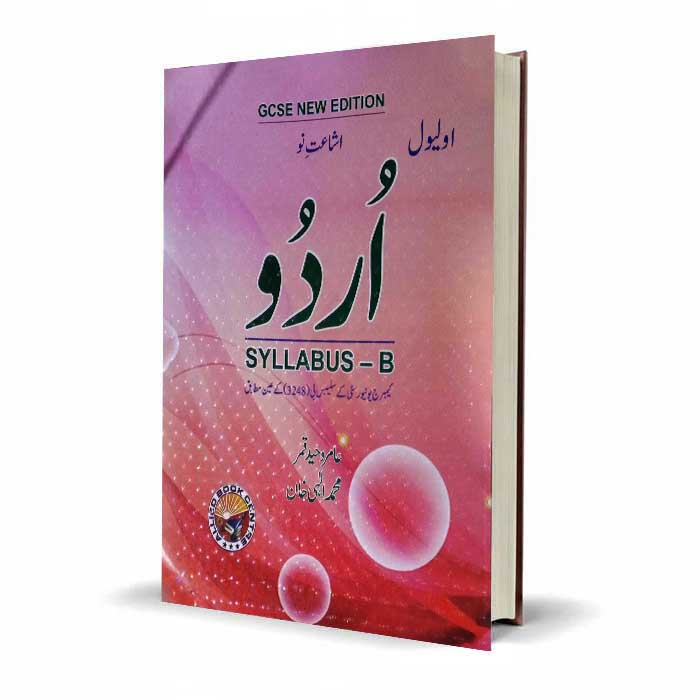 O Level Urdu Syllabus - B According to University of Cambridge (3248) By Amir Waheed Qamar