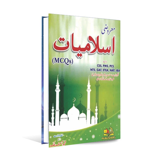 Objective Islamiyat Book For CSS, PMS By M. Asif Malik Multan Kitab Ghar