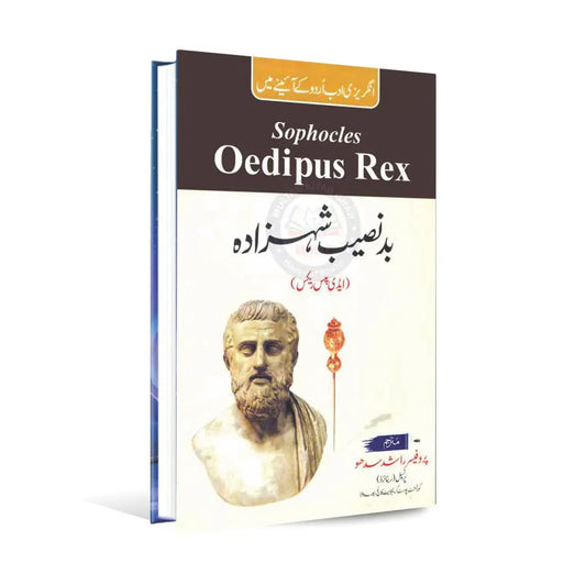 Oediups Rex Book in urdu translation by Sophocles Multan Kitab Ghar