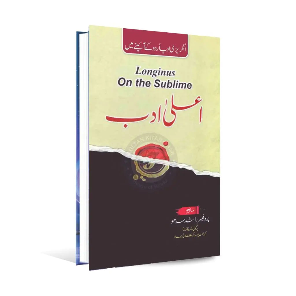 On the Sublime Book in Urdu Translation by Longinus Multan Kitab Ghar