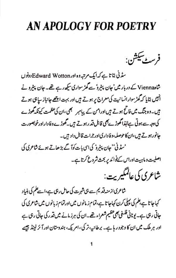 On the Sublime Book in Urdu Translation by Longinus Multan Kitab Ghar