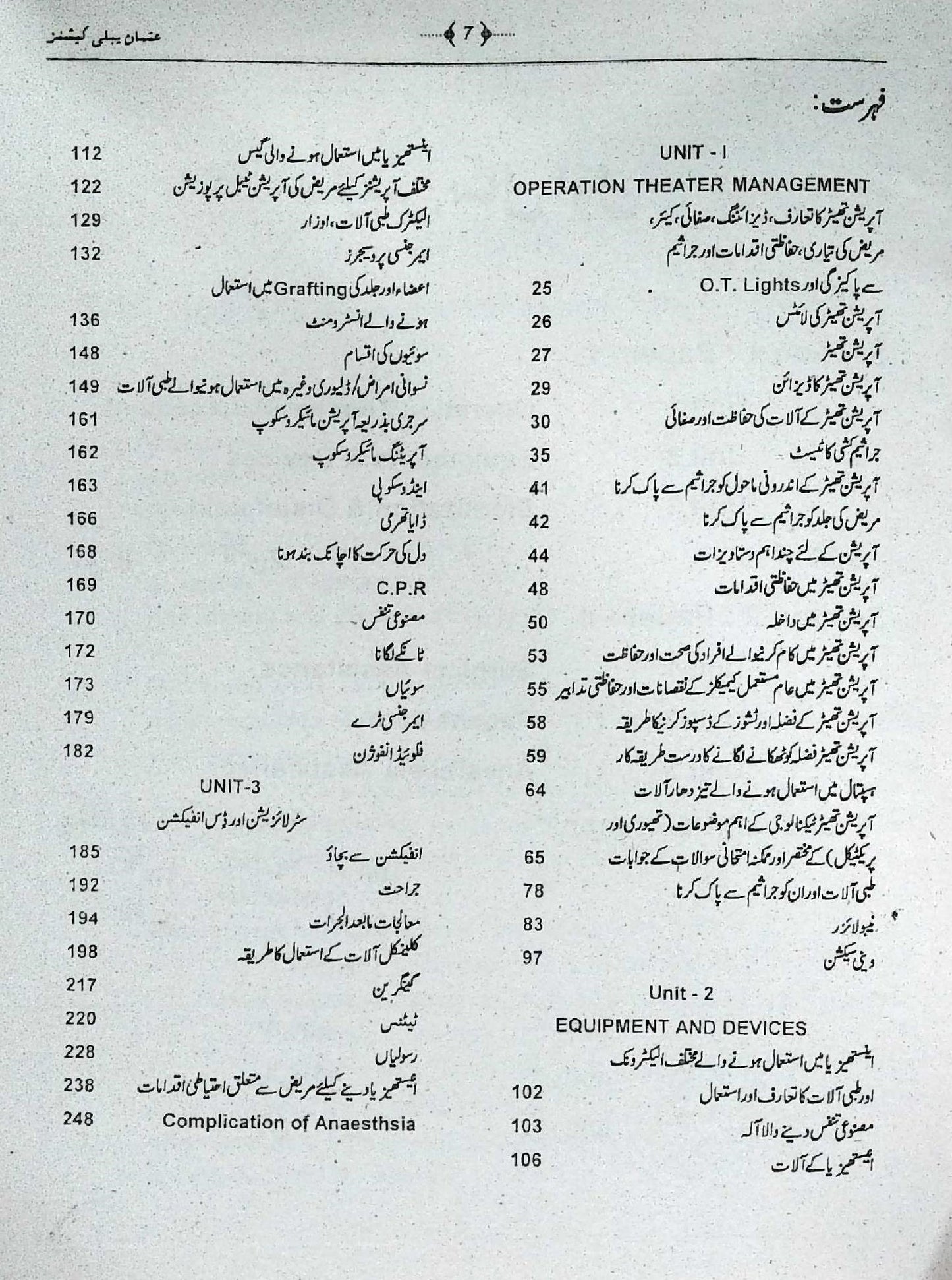 Operation Theater Technologist Diploma Post Matric Book 1 by Usman | PMF Guide