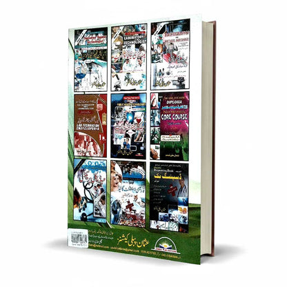 Operation Theater Technologist Diploma Post Matric Book 1 by Usman | PMF Guide