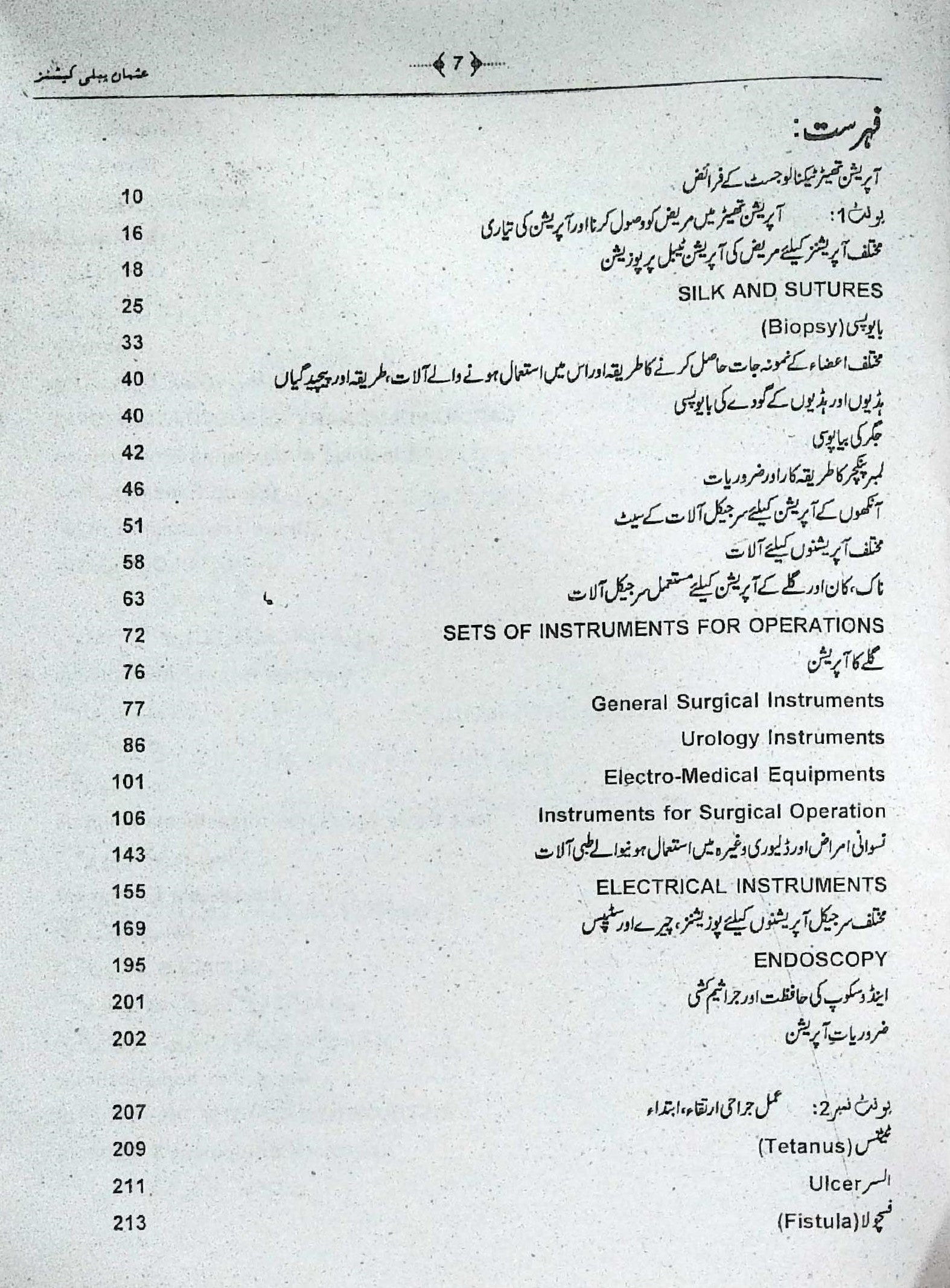 Operation Theater Technologist Diploma Post Matric Book 2 by Usman | PMF Guide