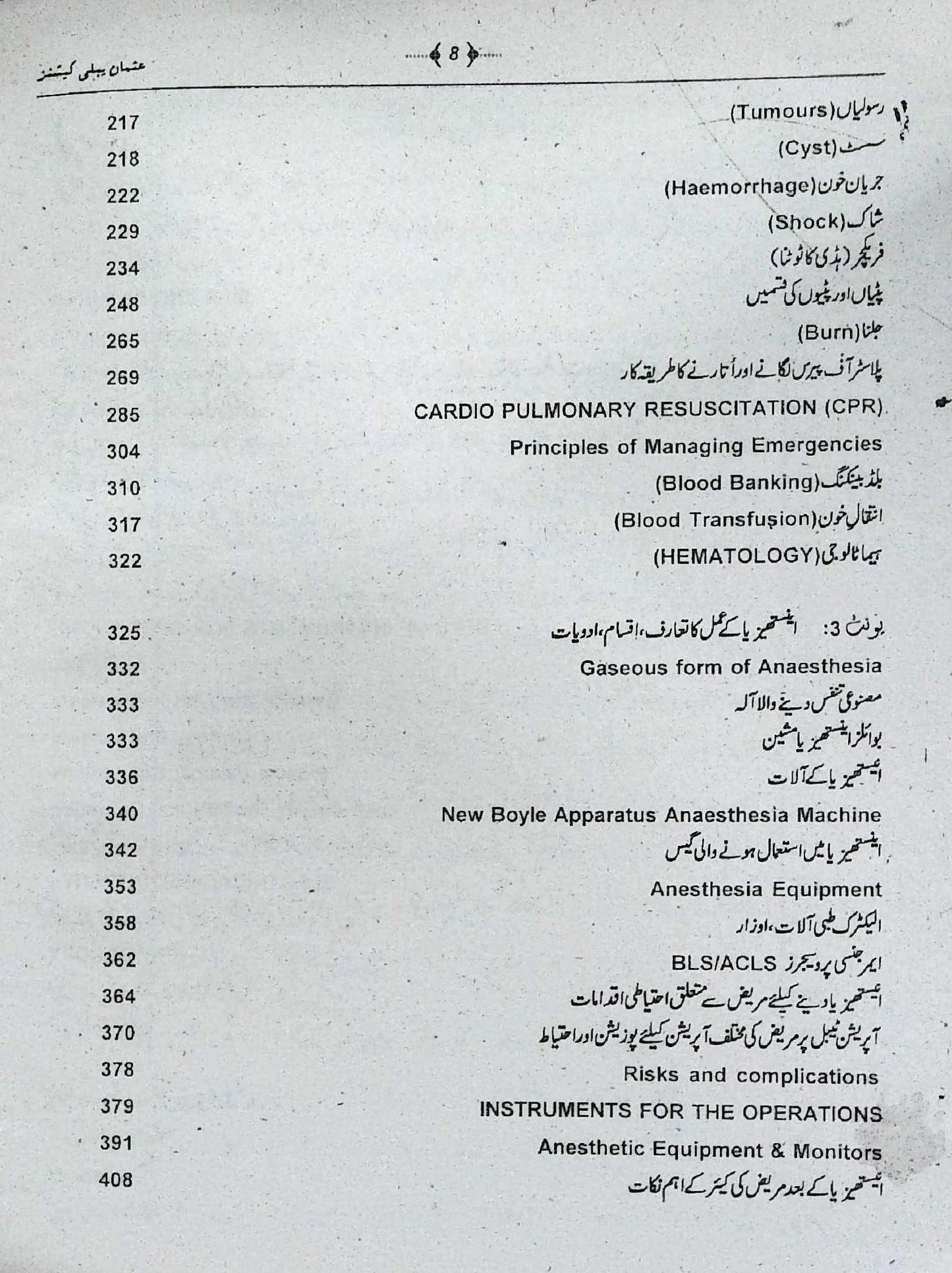 Operation Theater Technologist Diploma Post Matric Book 2 by Usman | PMF Guide