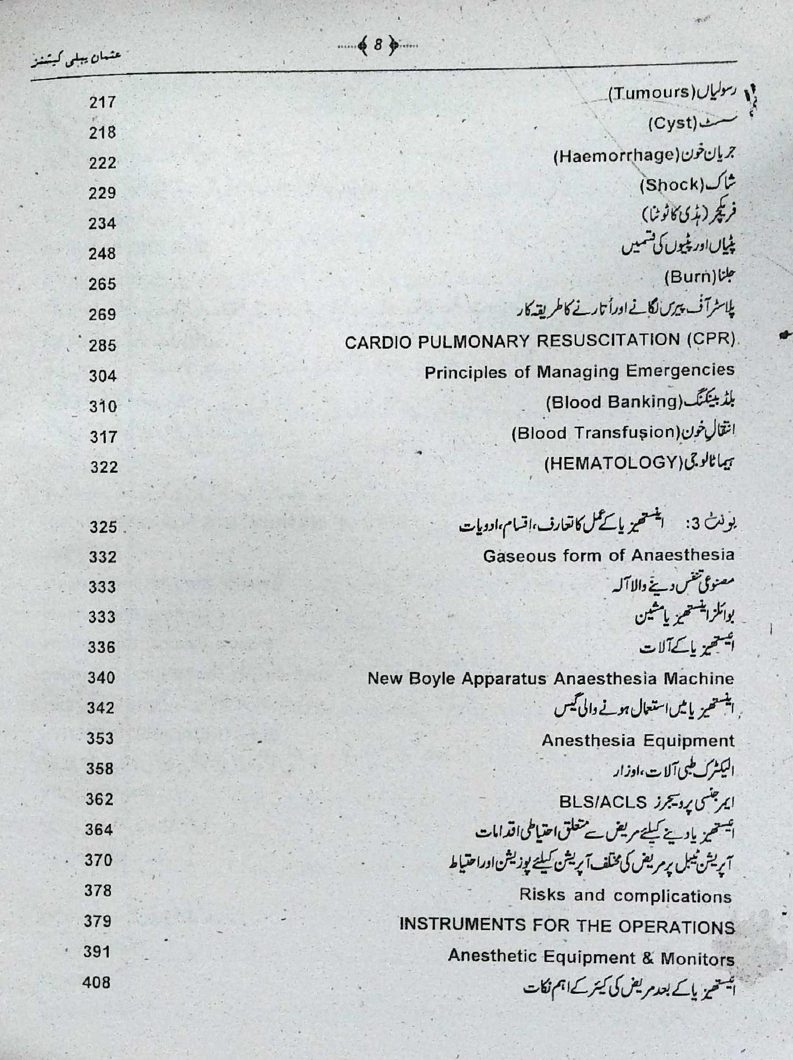 Operation Theater Technologist Diploma Post Matric Book 2 by Usman | PMF Guide