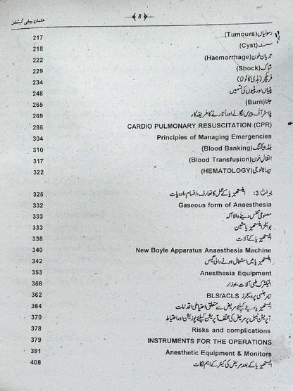 Operation Theater Technologist Diploma Post Matric Book 2 by Usman | PMF Guide