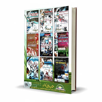 Operation Theater Technologist Diploma Post Matric Book 2 by Usman | PMF Guide
