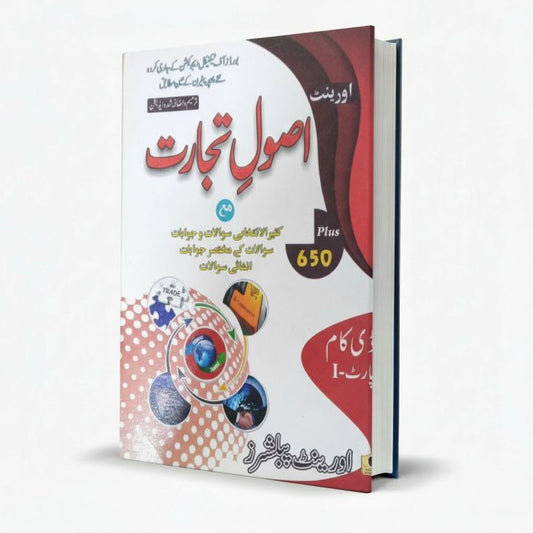 Orient Asool e Tijarat Book D.Com Part 1 With 650 Plus Answers MKG