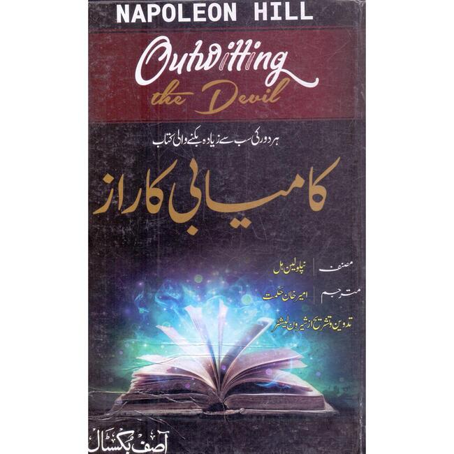 Outwitting the Devil Book in Urdu Translation by Napoleon Hill Multan Kitab Ghar