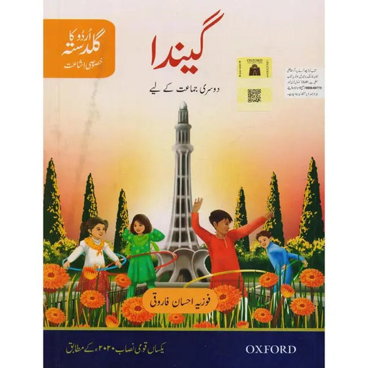 Oxford Gainda Urdu ka Guldasta for Class 2 by Fozia Ahsan Farooqi Multan Kitab Ghar