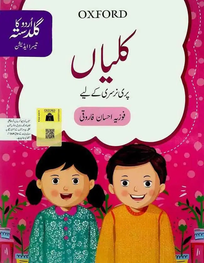 Oxford Kaliyan Book for Pre-Nursery | Fozia Ahsan Farooqi – Order Now