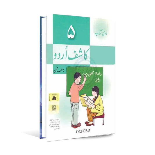 Oxford Kashif Urdu For Class 5 Book By Nazima Rehman
