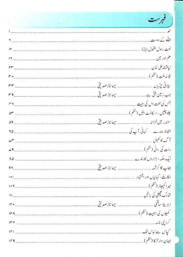 Oxford Kashif Urdu For Class 5 Book By Nazima Rehman
