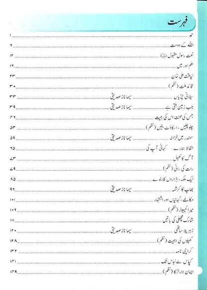 Oxford Kashif Urdu For Class 5 Book By Nazima Rehman
