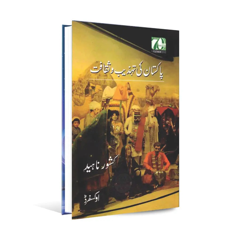 Oxford Pakistan Ki Tehzeeb O Saqafat Book By Kishwar Naheed Multan Kitab Ghar