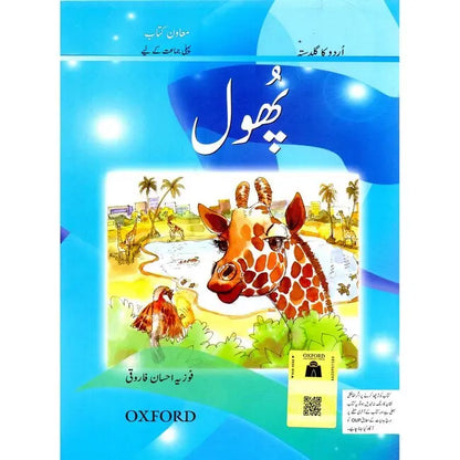 Oxford Phool Urdu Ka Guldasta Book For Class 1 By Fozia Ahsan Multan Kitab Ghar