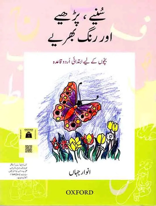 Oxford Suniye Parhiye Aur rang Bhariye Children Book By Anwar Jahan