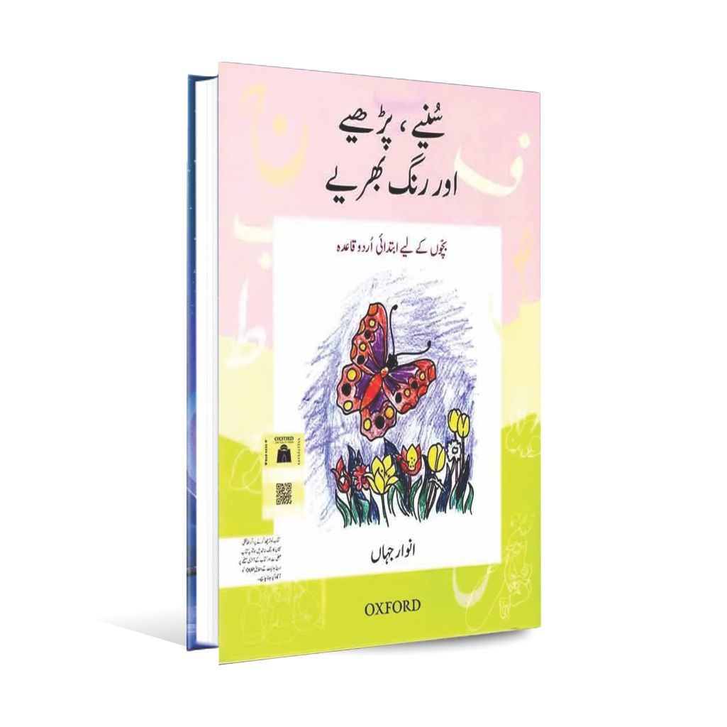 Oxford Suniye Parhiye Aur rang Bhariye Children Book By Anwar Jahan