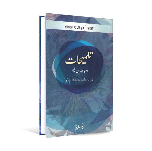 Oxford Talmeehat Book By Waheed ud Din Saleem Multan Kitab Ghar