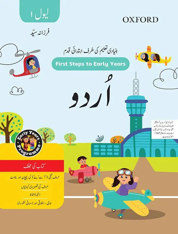 Oxford Urdu For Level 1 Book By Farzana Syed Multan Kitab Ghar