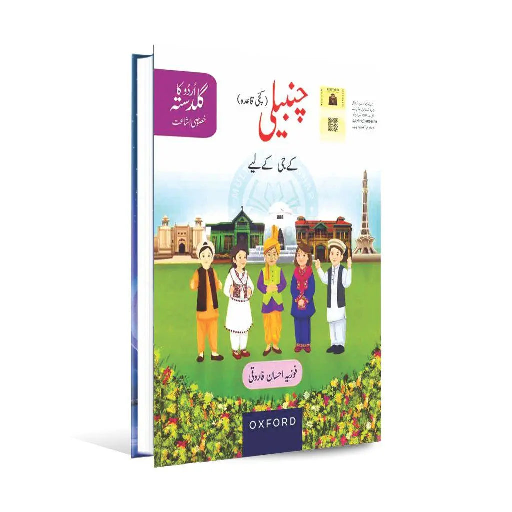 Oxford Urdu Ka Guldasta Chambeli KG Book by Fozia | Order Now