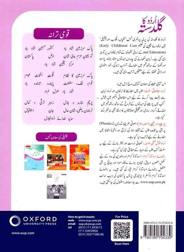 Oxford Urdu Ka Guldasta Chambeli KG Book by Fozia | Order Now